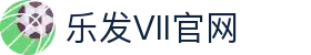 乐发Vll官网-追求健康,你我一起成长